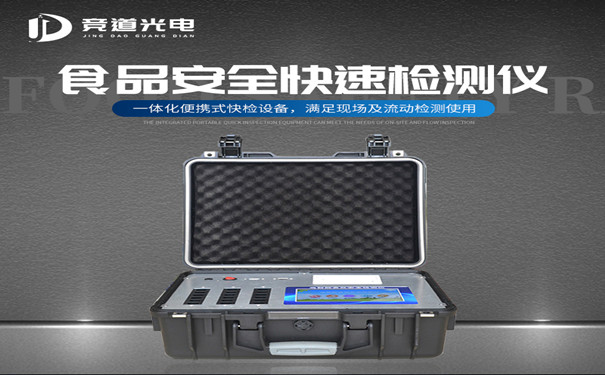 食品安全分析儀.jpg 食品安全分析儀.jpg