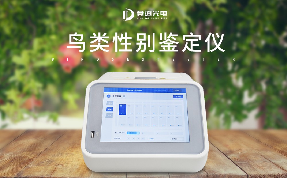鳥類性別檢測儀 鳥類性別檢測儀