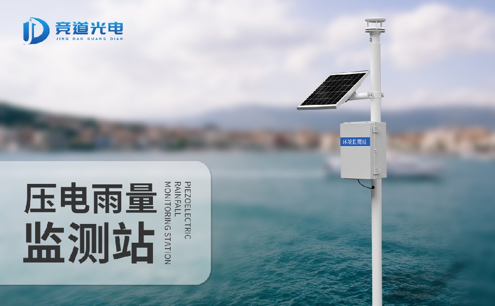  競道降雨量監測站，一款能夠自動記錄雨量信息的氣象監測站