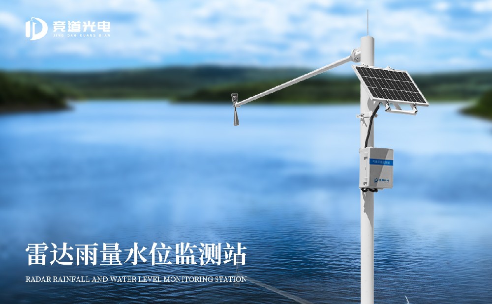 水庫水雨情自動監測站 水庫水雨情自動監測站