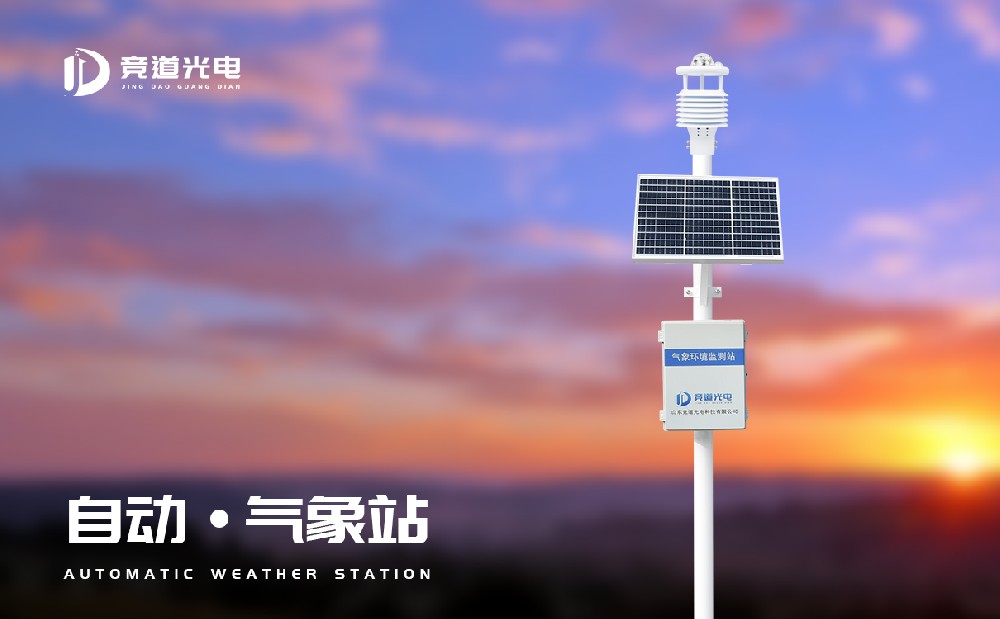 自動氣象站六要素有什么？可以使用在哪些領域