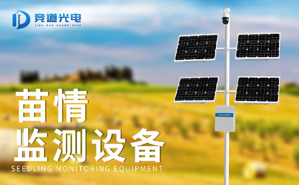  農作物苗情監測站有具體作用是什么