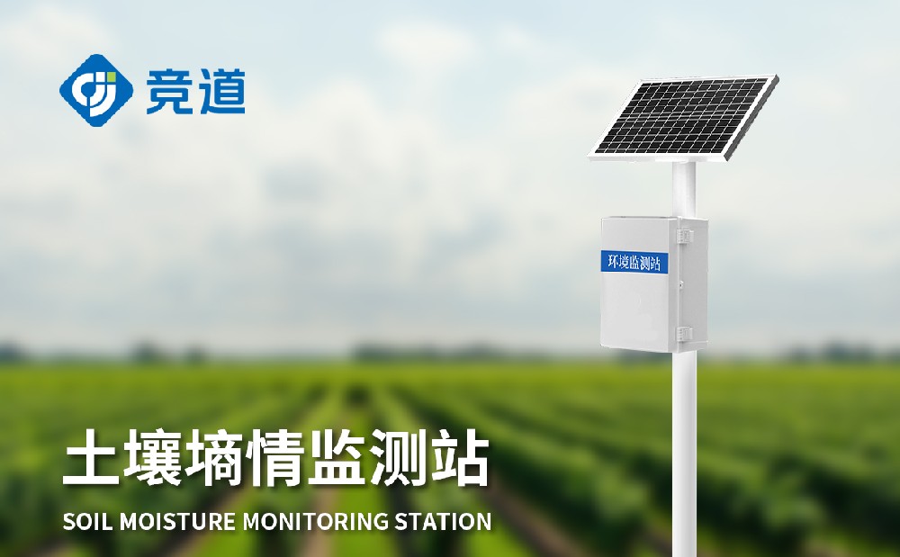 土壤墑情監(jiān)測系統(tǒng) 土壤墑情監(jiān)測系統(tǒng)