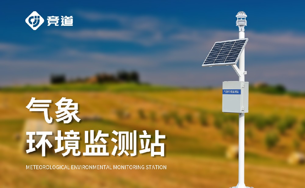 氣象監(jiān)測設備