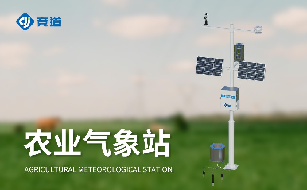 農(nóng)業(yè)氣象監(jiān)測(cè)站廠家