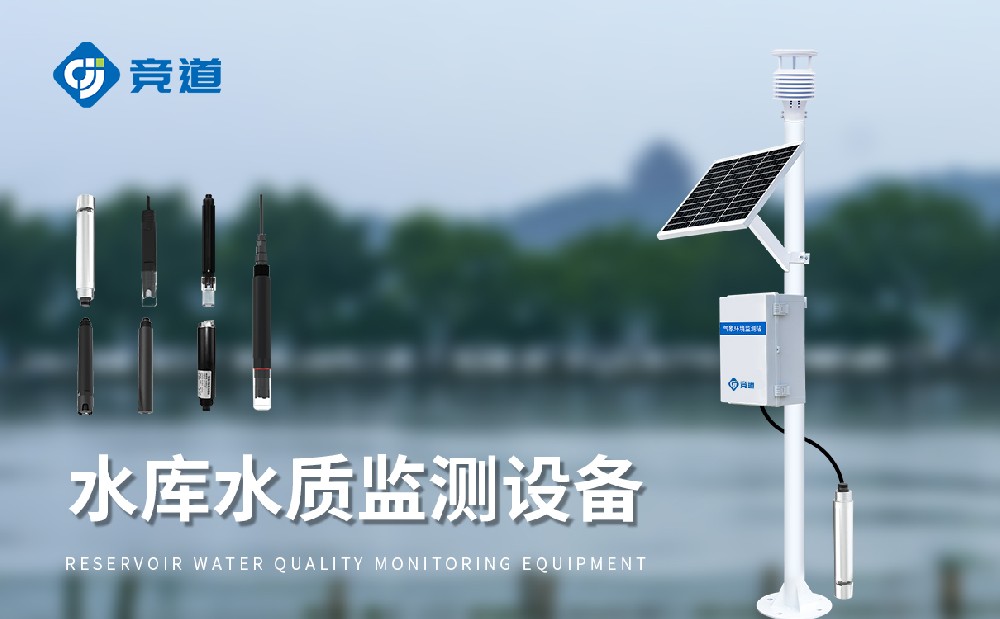 水質監測自動站