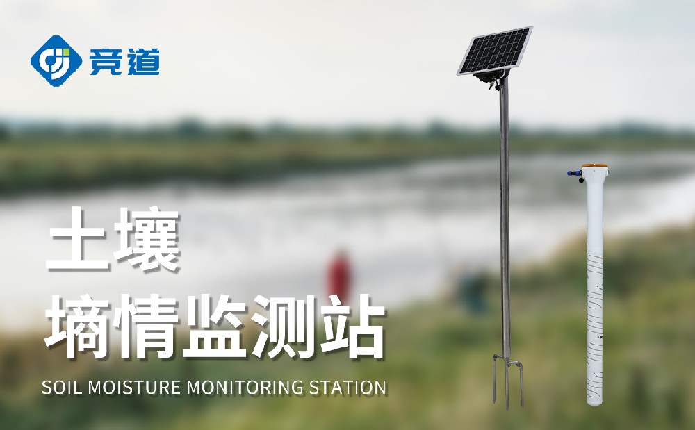 管式土壤墑情監測設備