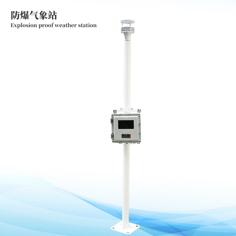  一體化防爆氣象儀
