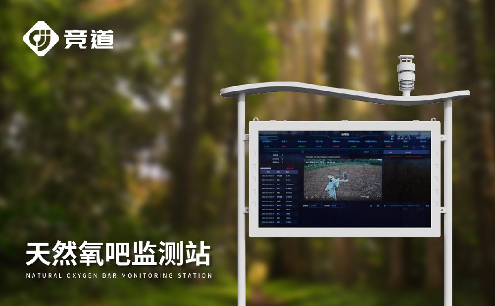 負氧離子監(jiān)測系統(tǒng)打造天然氧吧