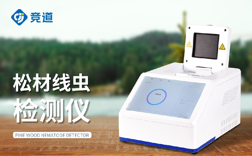 松材線蟲檢測儀是松材線蟲防治的重要助力