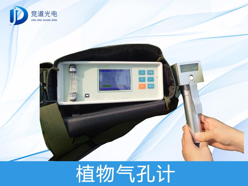 植物氣孔計是什么？