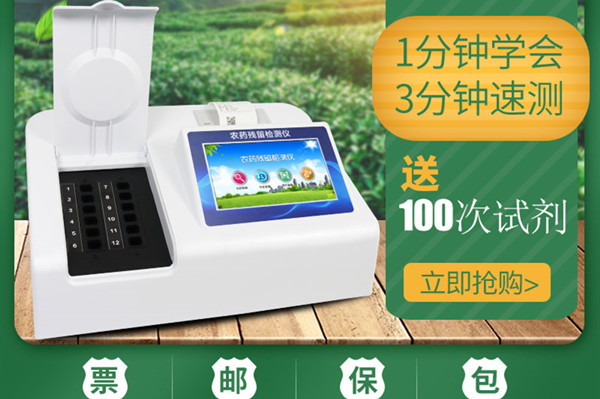  農產品檢測儀器設備功能作用