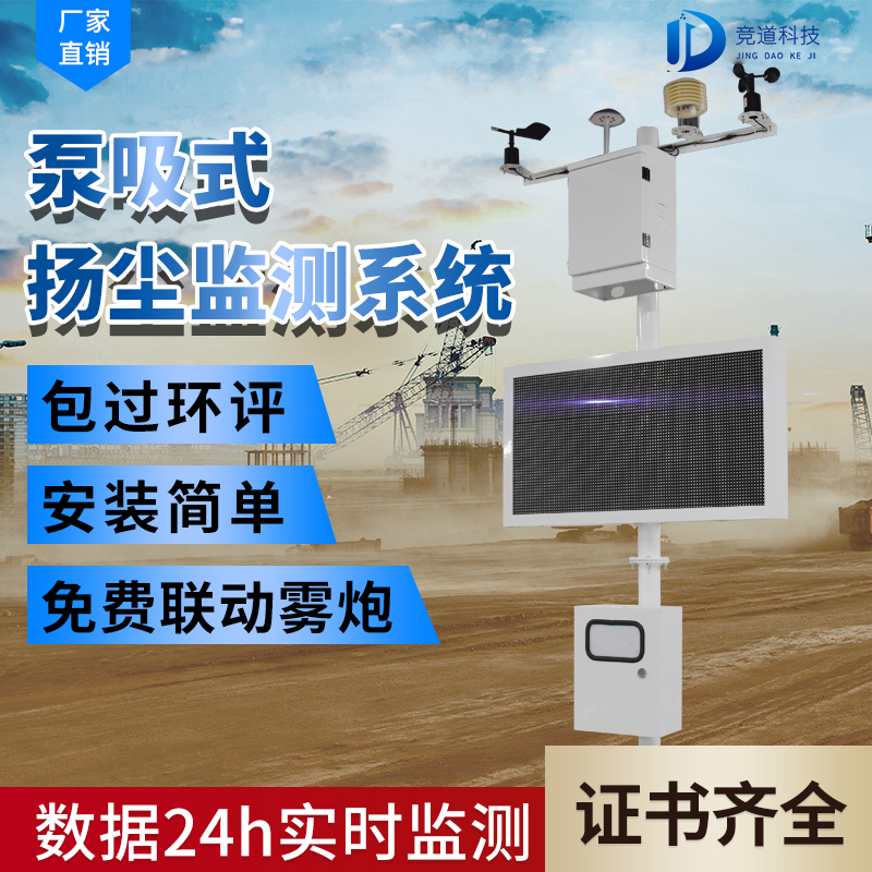 工地揚塵在線監測系統有什么作用