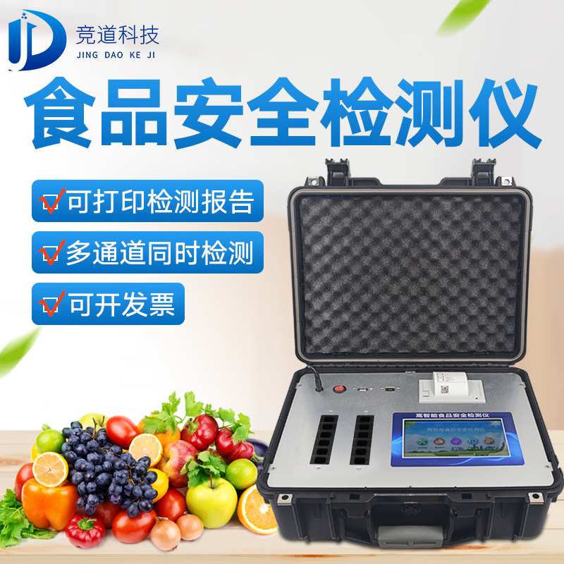多功能食品安全檢測儀(學(xué)校食堂快檢實驗室設(shè)備) 多功能食品安全檢測儀(學(xué)校食堂快檢實驗室設(shè)備)