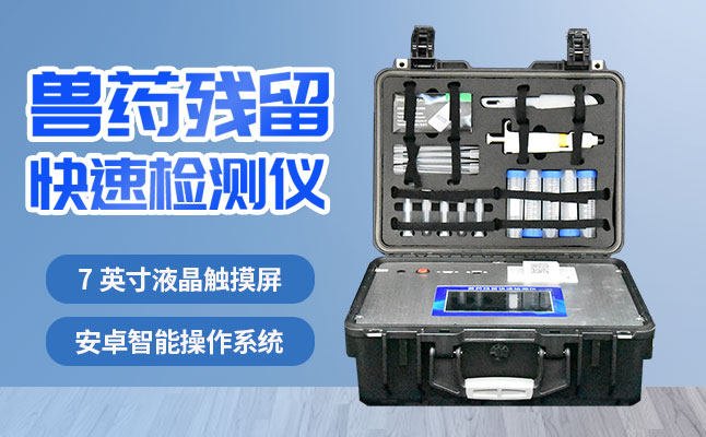 肉食品檢測儀器 肉食品檢測儀器