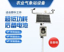  農田環境信息采集與遠程監測系統