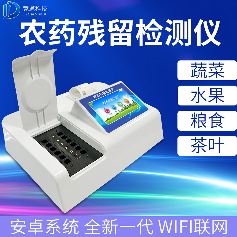 農(nóng)藥殘留檢測儀哪個品牌好？