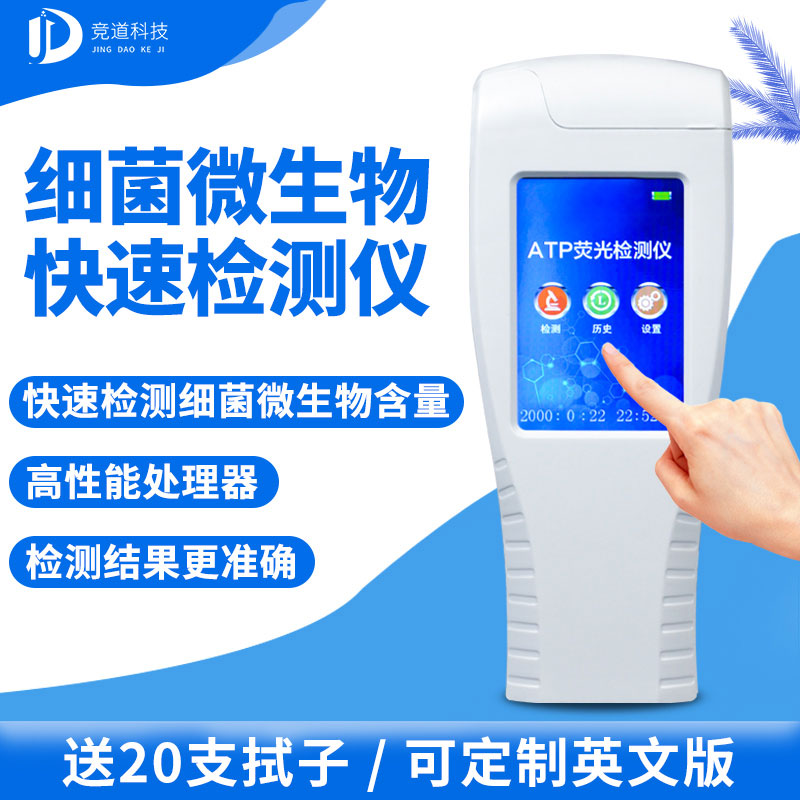 手持式ATP熒光檢測儀你了解嗎？哪個廠家好？