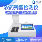 農藥殘留檢測儀哪家有優惠？