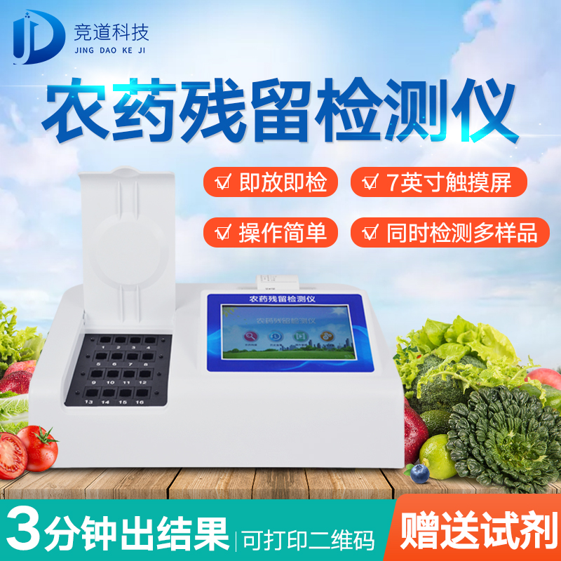 農殘檢測儀哪家好？
