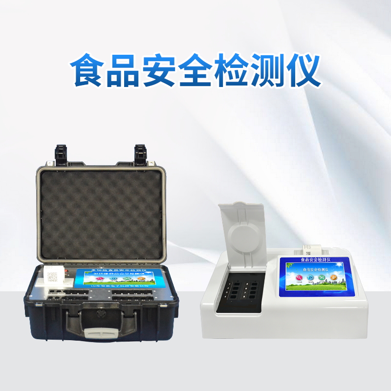  食品安全檢測儀器廠家