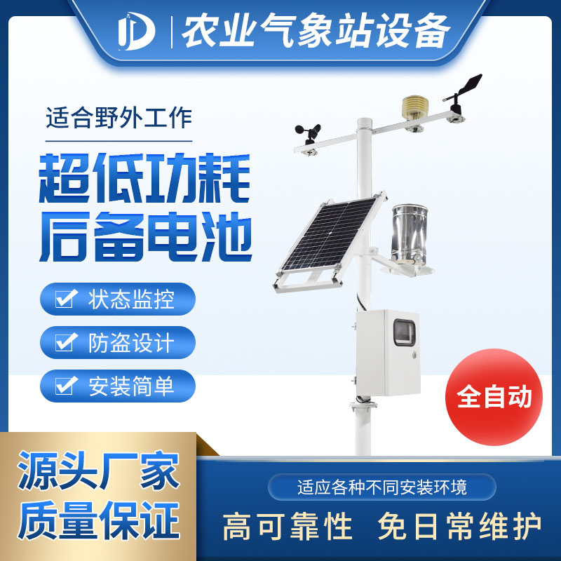 2021年大棚溫室氣象站廠家、型號、品牌，商城優惠多！