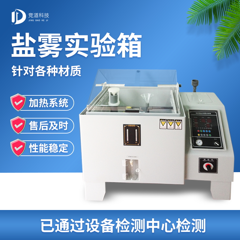 循環(huán)腐蝕鹽霧試驗(yàn)機(jī)，鹽霧試驗(yàn)標(biāo)準(zhǔn)等級(jí)