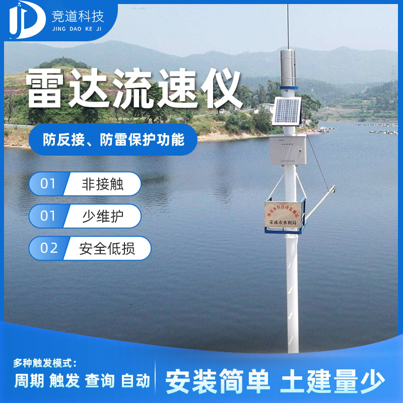 雷達水位監測系統 雷達水位監測系統
