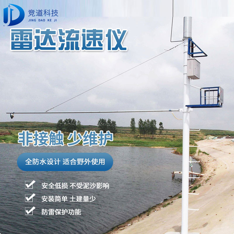 雷達水位監測廠家,雷達水位監測器的優勢 雷達水位監測廠家,雷達水位監測器的優勢