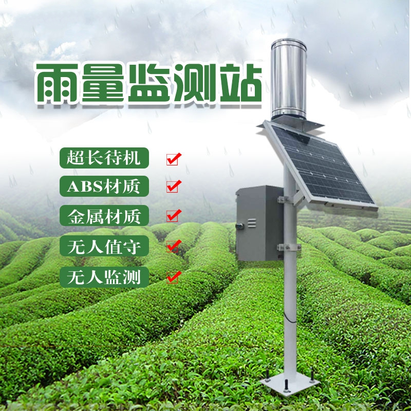 JD-YLJC雨量監測儀、雨量監測設備的介紹