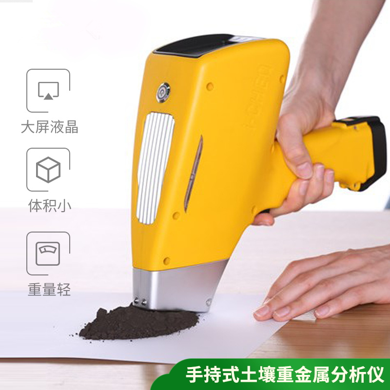 手持式土壤重金屬檢測儀，野外環(huán)境監(jiān)測的重要助力