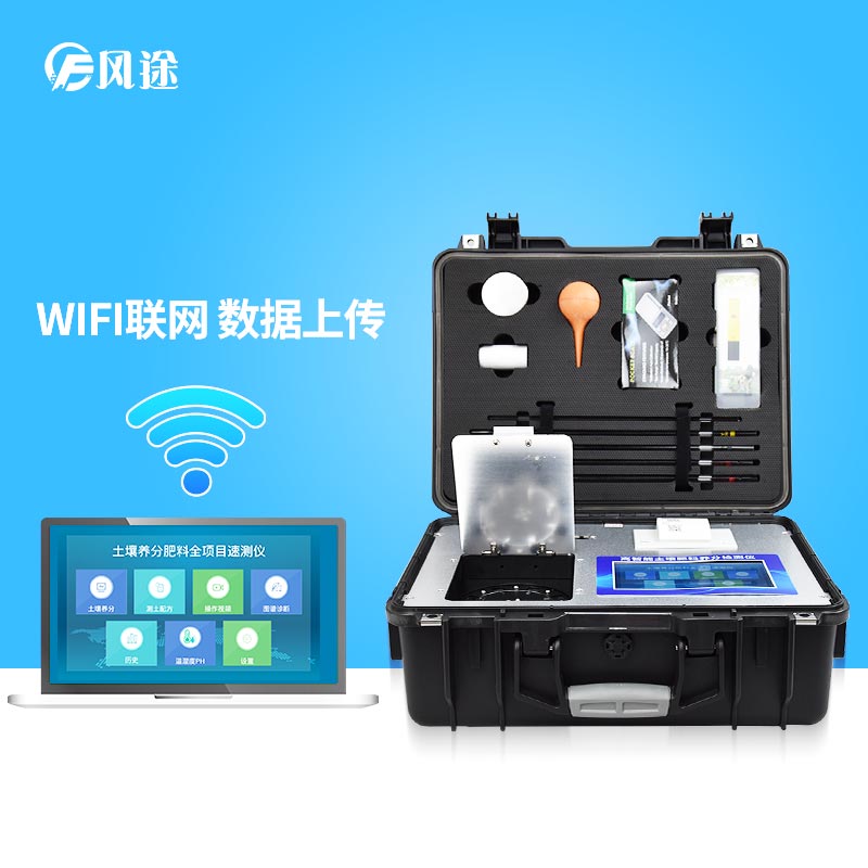 土壤多參數(shù)快速檢測儀器 土壤多參數(shù)快速檢測儀器