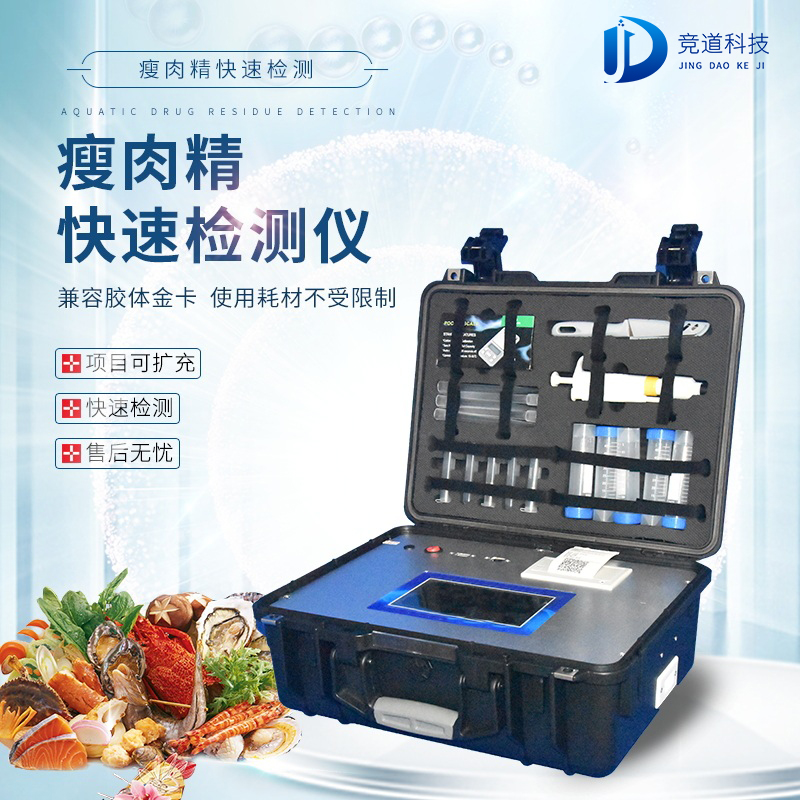 瘦肉精檢測儀,適用于肉類加工廠的快速檢測設備 瘦肉精檢測儀,適用于肉類加工廠的快速檢測設備