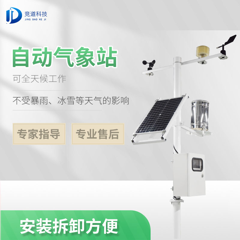 自動氣象站 自動氣象站