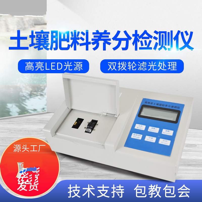 肥料養分檢測儀，方便快速