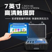  適合基層使用的食品安全檢測儀