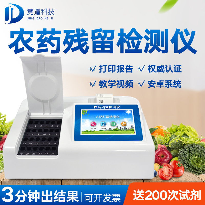 自動農藥殘留檢測儀有何神奇之處? 自動農藥殘留檢測儀有何神奇之處?